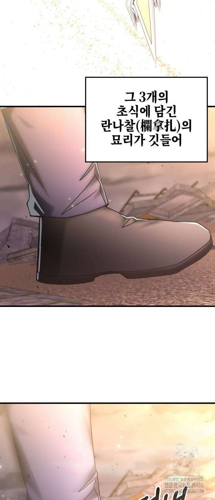 초월자 학원의 수강생이 되었다 137화 5