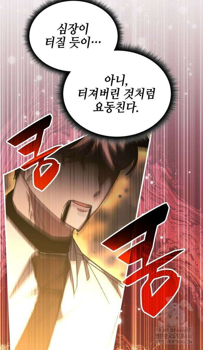 초월자 학원의 수강생이 되었다 137화 12
