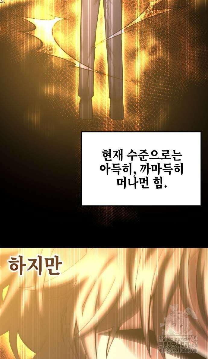 초월자 학원의 수강생이 되었다 137화 15