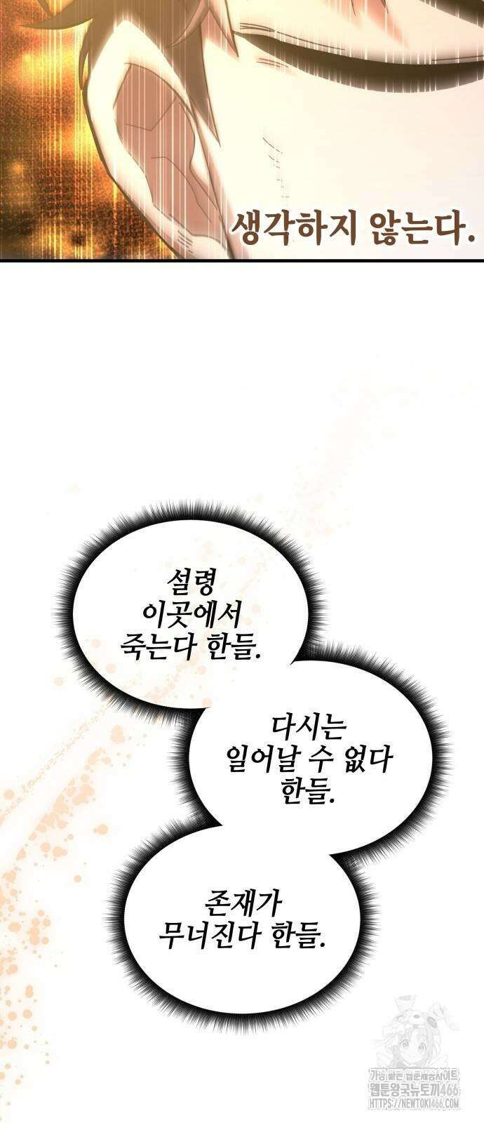 초월자 학원의 수강생이 되었다 137화 16