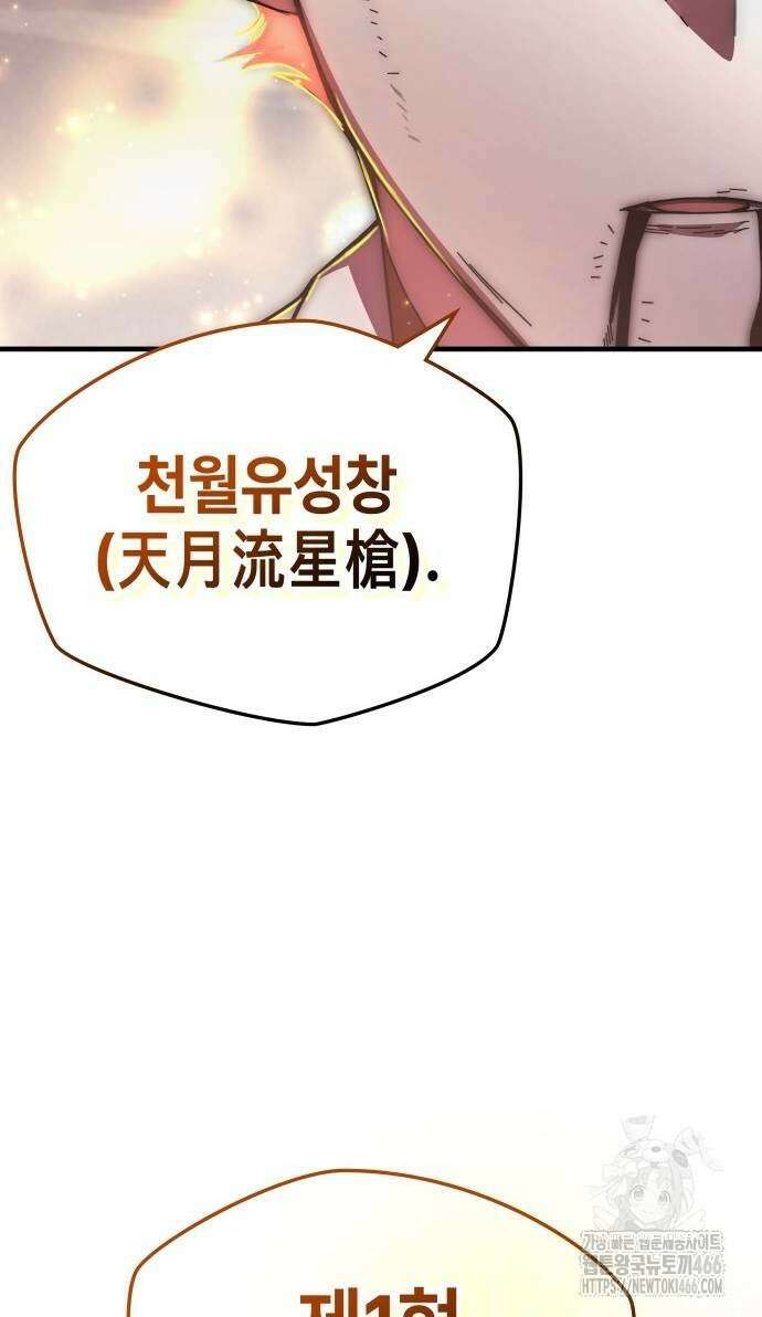 초월자 학원의 수강생이 되었다 137화 18