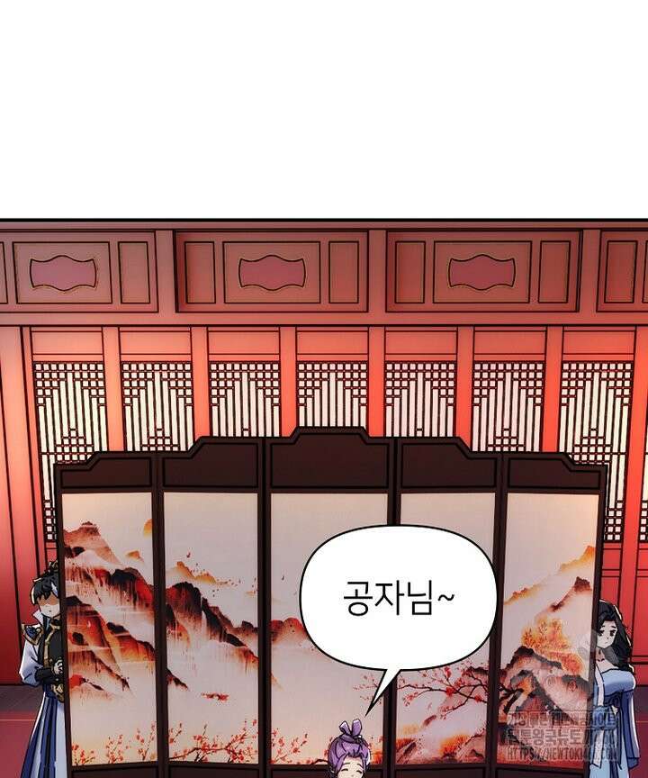 공자 참요록 37화 3