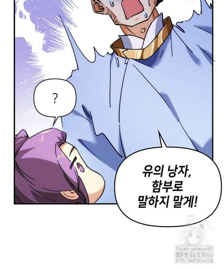 공자 참요록 37화 11