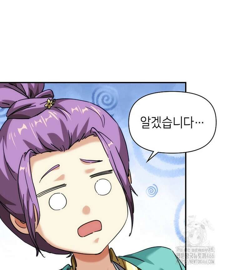 공자 참요록 37화 12