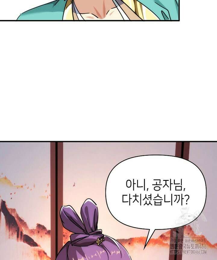 공자 참요록 37화 13