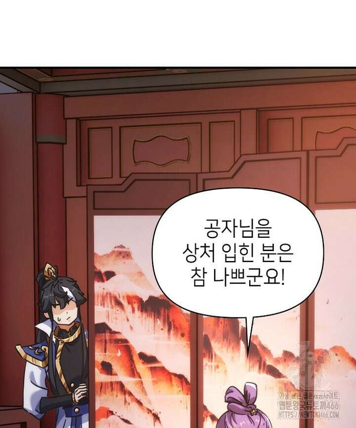 공자 참요록 37화 20