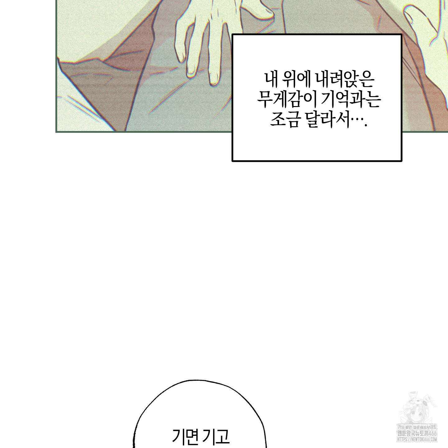슈가트랩 23화 24
