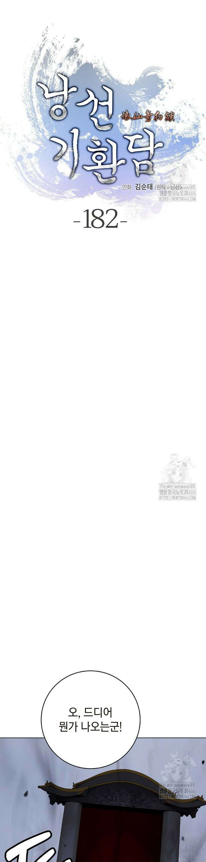 낭선기환담 182화 7