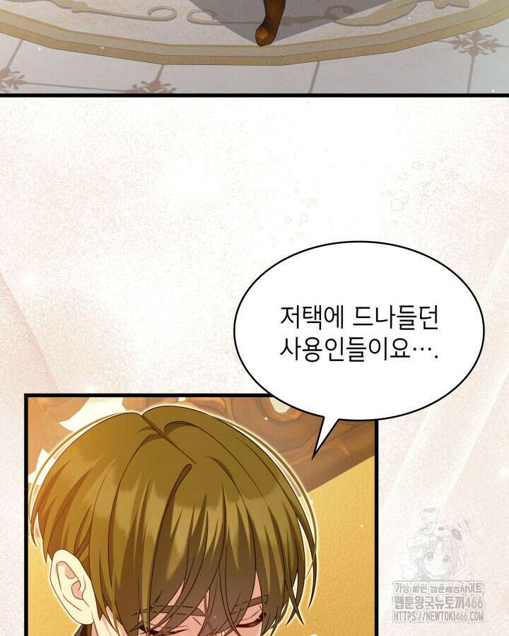 미친개 도련님 만들기 48화 5