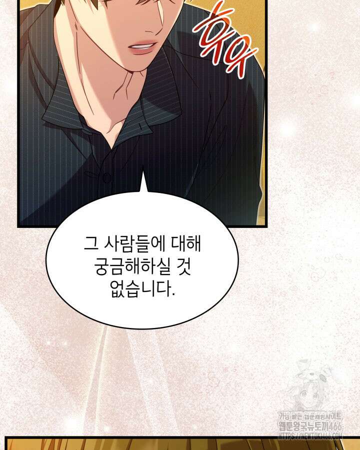 미친개 도련님 만들기 48화 6
