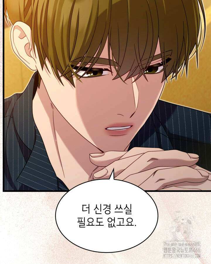 미친개 도련님 만들기 48화 7