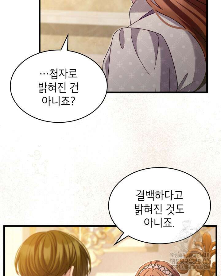 미친개 도련님 만들기 48화 9