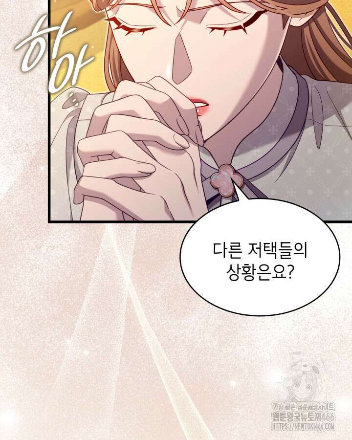 미친개 도련님 만들기 48화 11