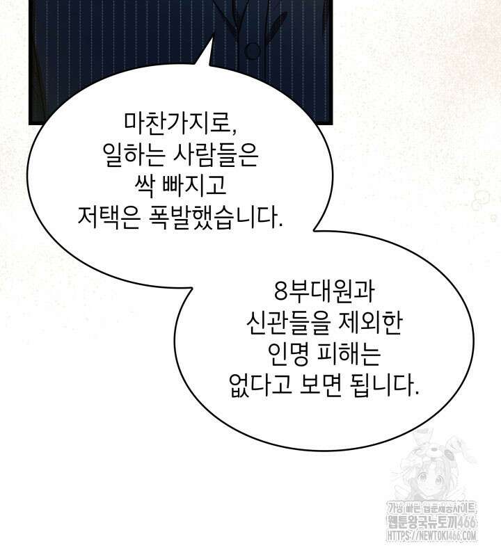 미친개 도련님 만들기 48화 13