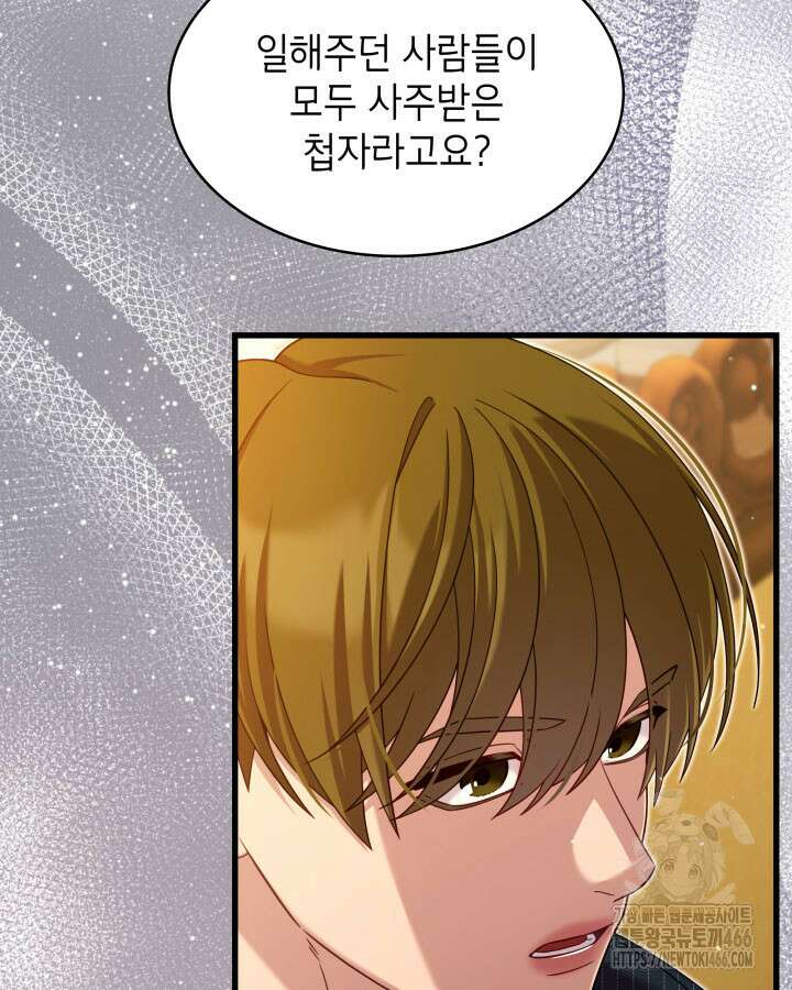 미친개 도련님 만들기 48화 20