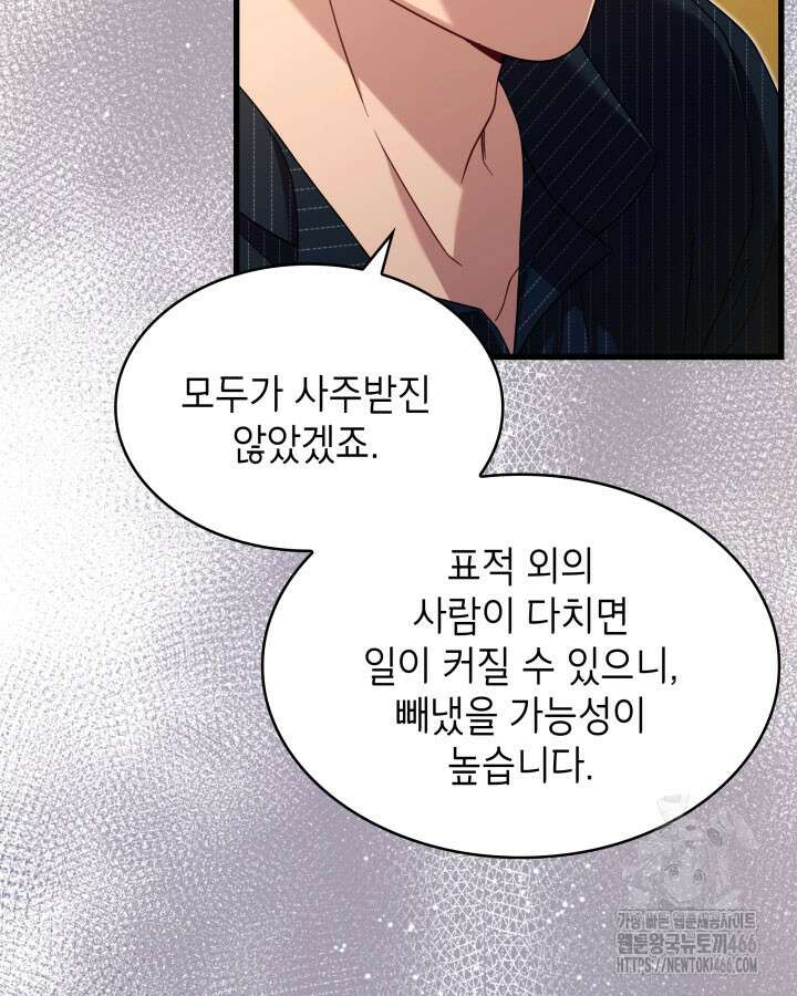 미친개 도련님 만들기 48화 21