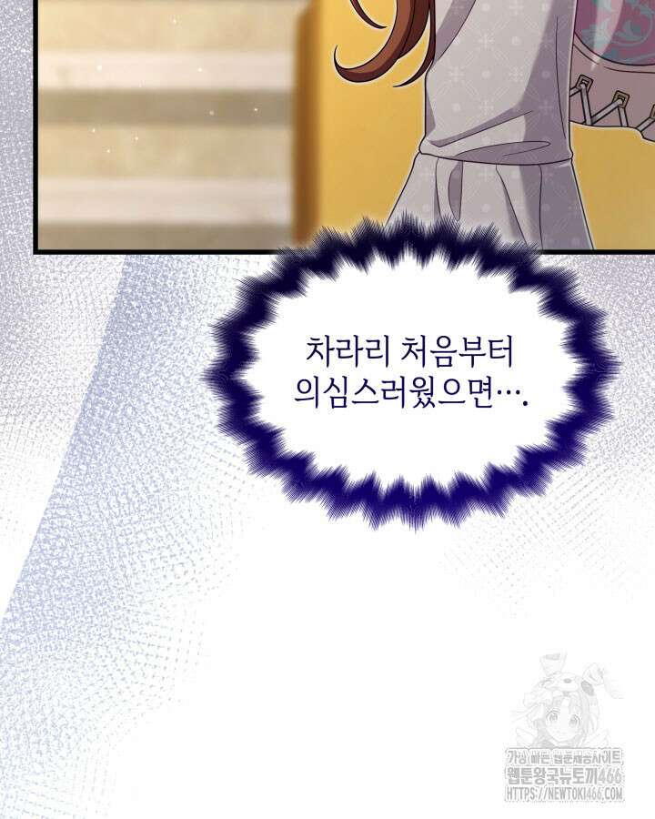 미친개 도련님 만들기 48화 23
