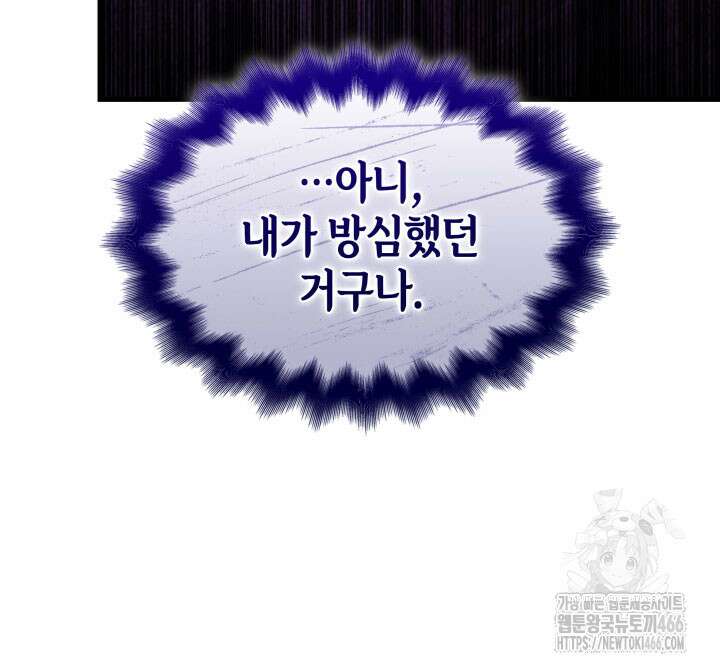 미친개 도련님 만들기 48화 25