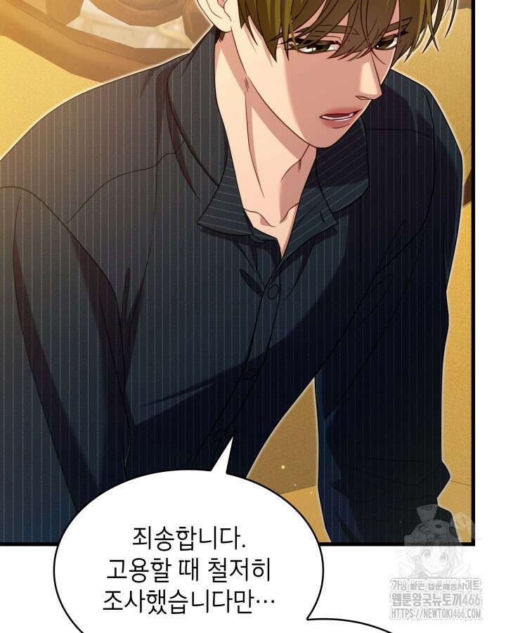 미친개 도련님 만들기 48화 27