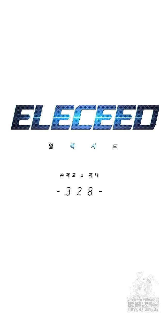 일렉시드 328화 7