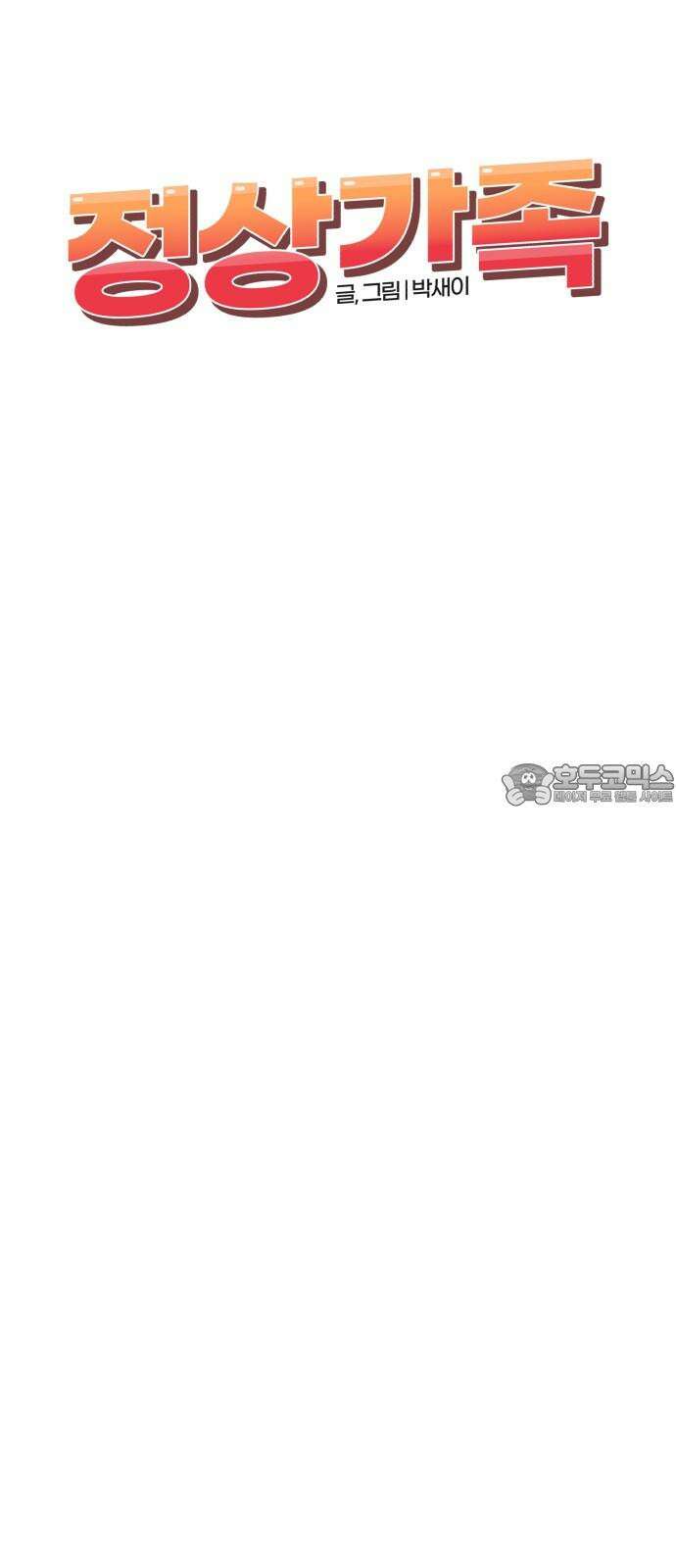 정상가족 28화 : 불효자 3호 (6) 9