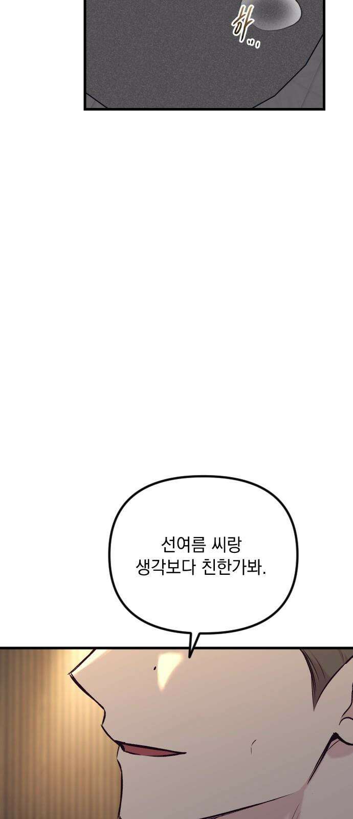 중간에서 만나 63화 10