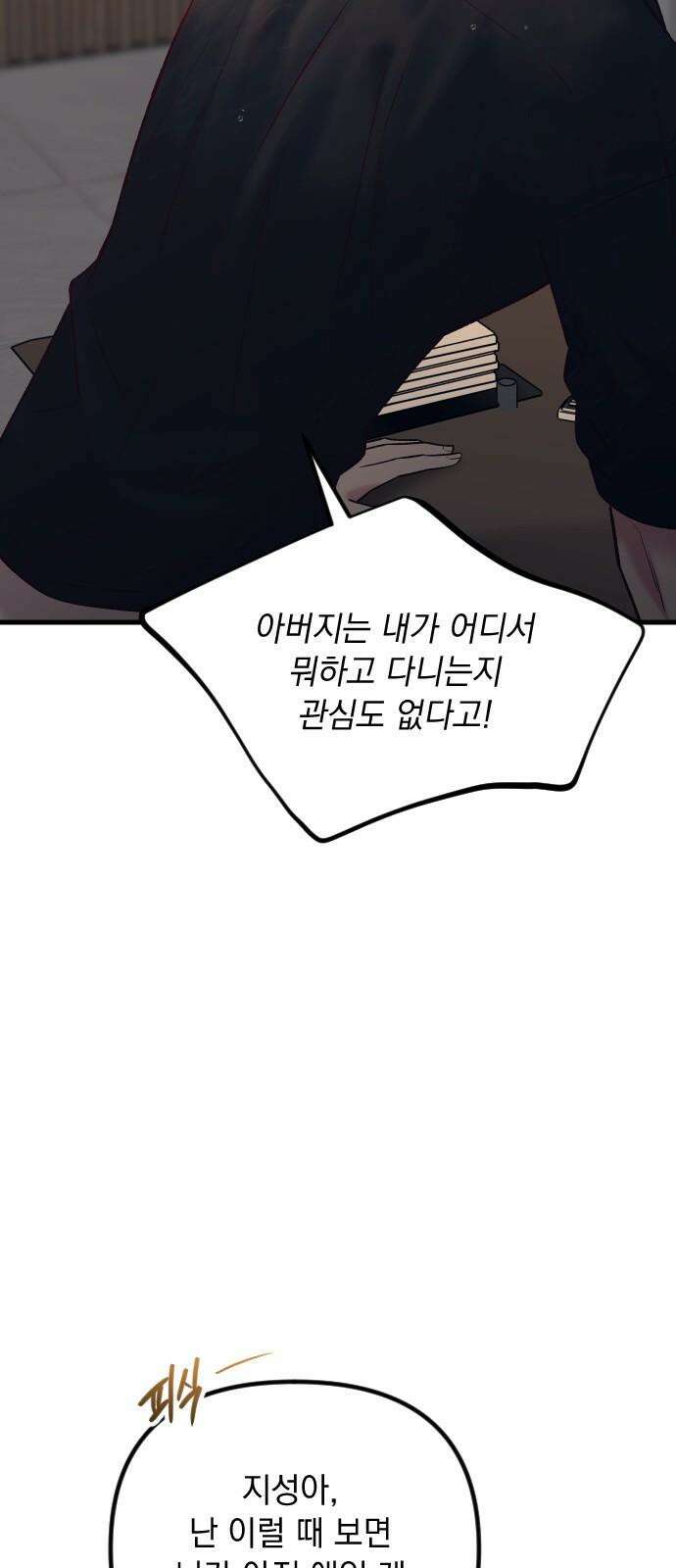 중간에서 만나 63화 13