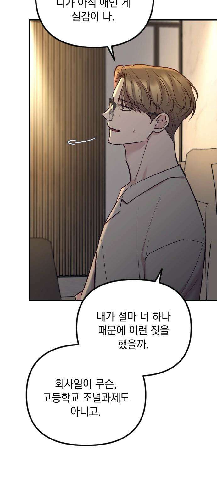 중간에서 만나 63화 14