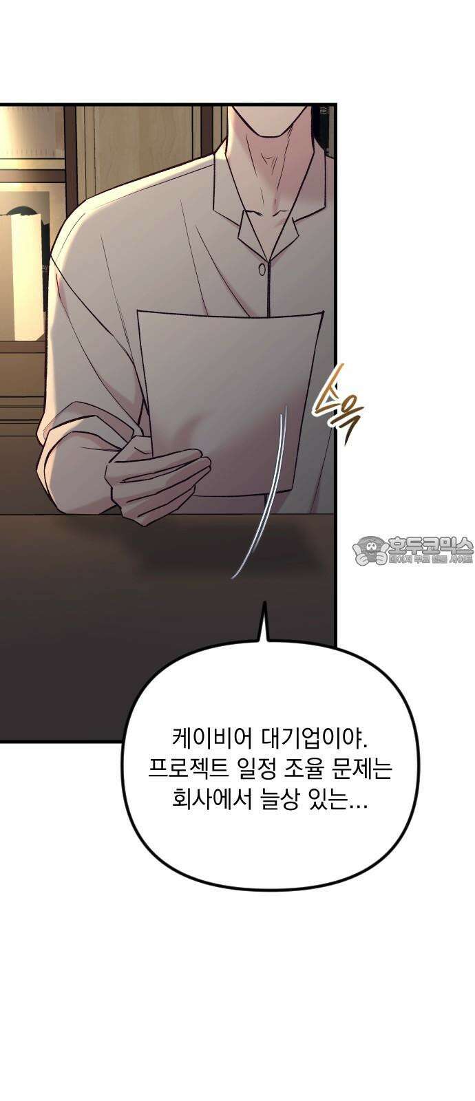 중간에서 만나 63화 15