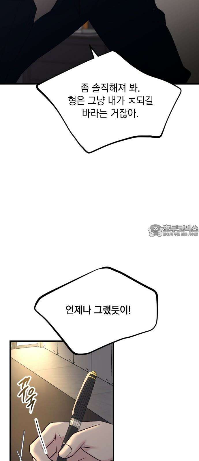 중간에서 만나 63화 18