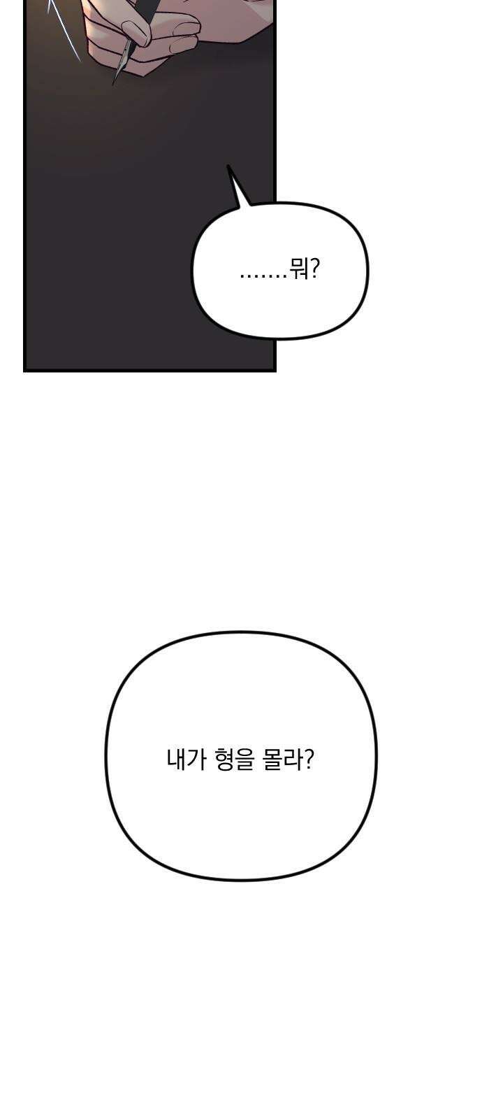 중간에서 만나 63화 19
