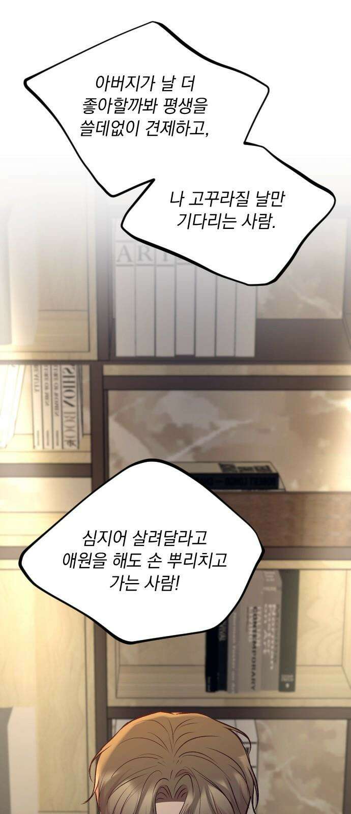 중간에서 만나 63화 20