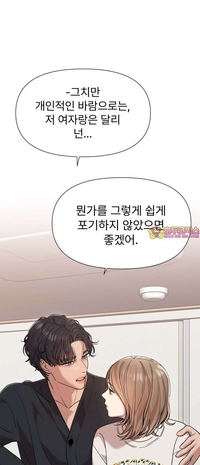 나의 신은 욕망꾸러기 56화 1