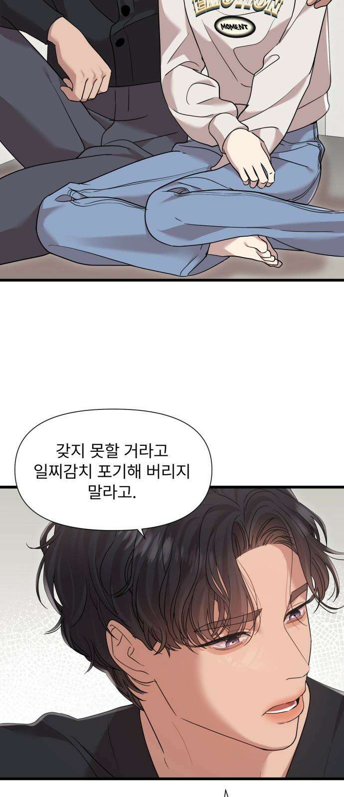 나의 신은 욕망꾸러기 56화 2