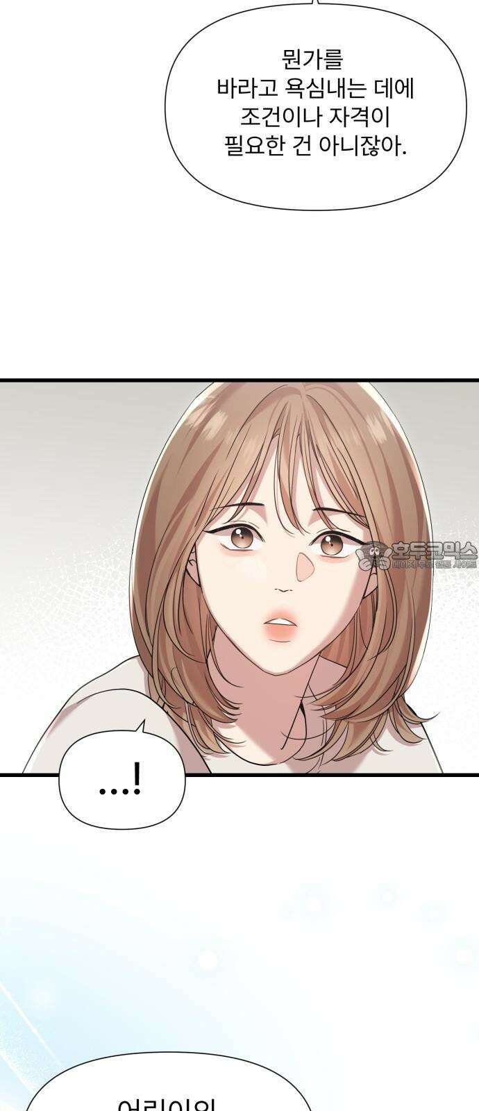 나의 신은 욕망꾸러기 56화 3