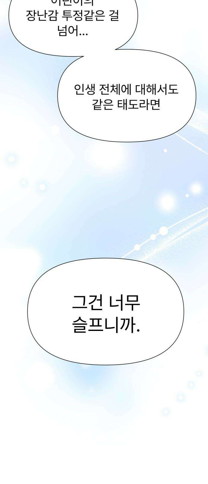 나의 신은 욕망꾸러기 56화 4