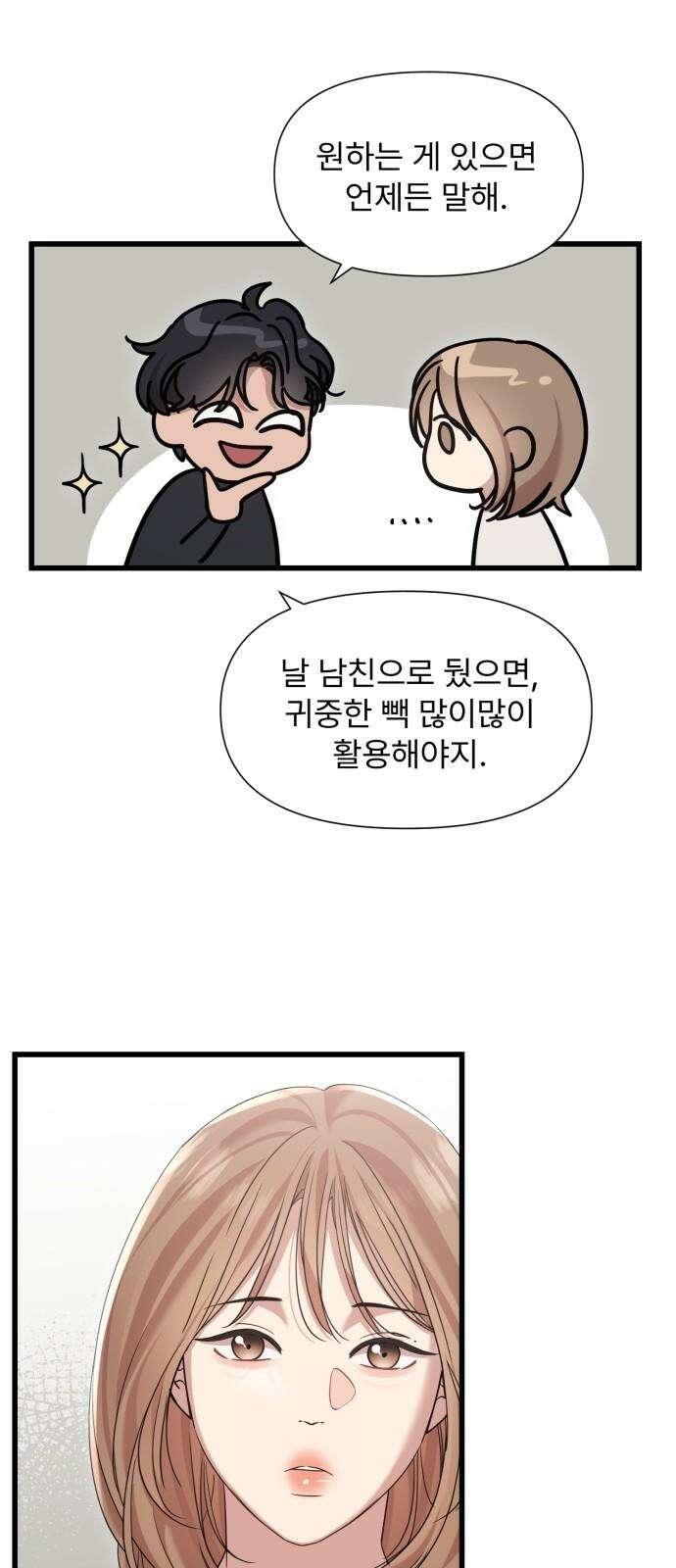 나의 신은 욕망꾸러기 56화 5