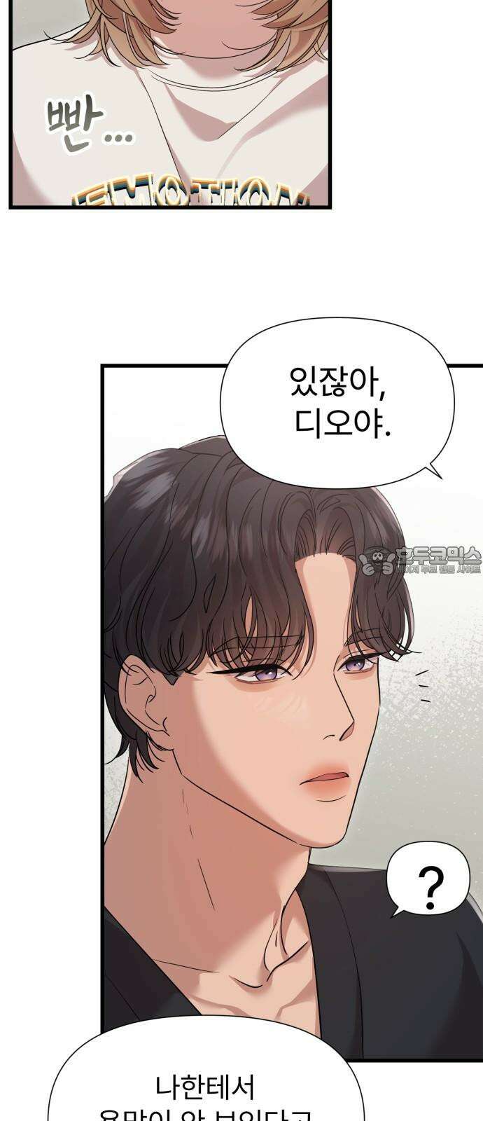 나의 신은 욕망꾸러기 56화 6