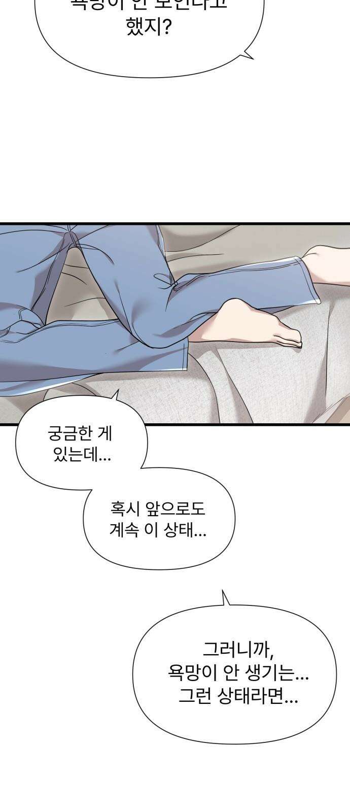 나의 신은 욕망꾸러기 56화 7