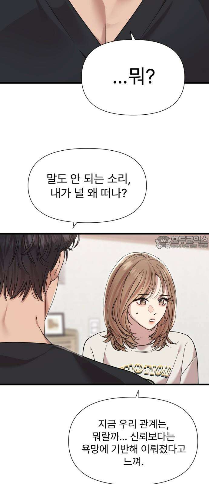 나의 신은 욕망꾸러기 56화 9