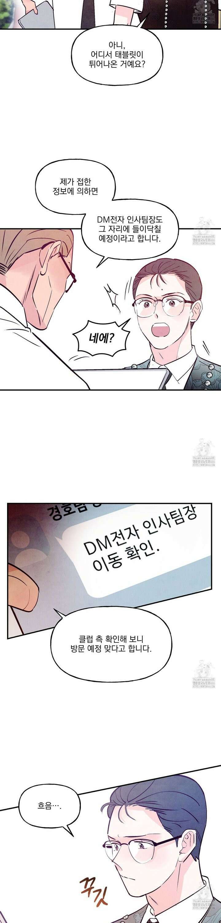 펀치 드렁크 러브 76화 8