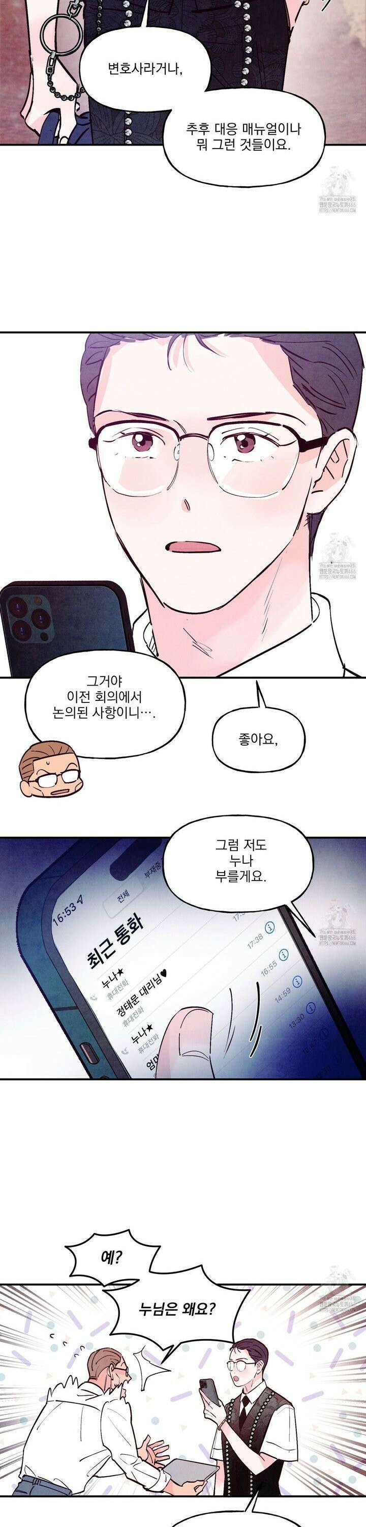 펀치 드렁크 러브 76화 11