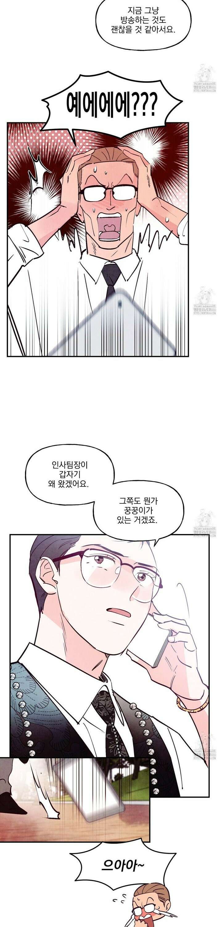 펀치 드렁크 러브 76화 12