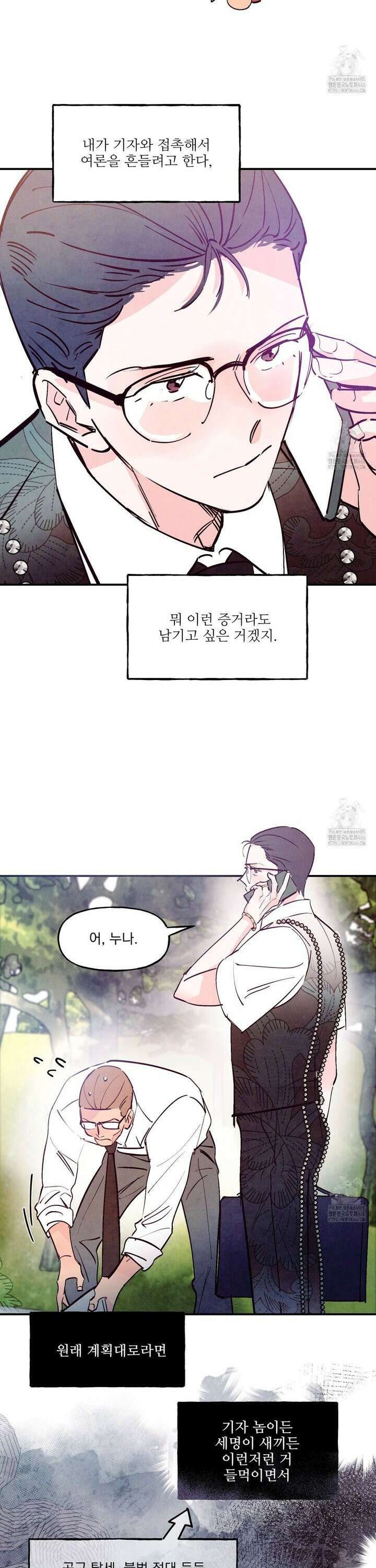 펀치 드렁크 러브 76화 13