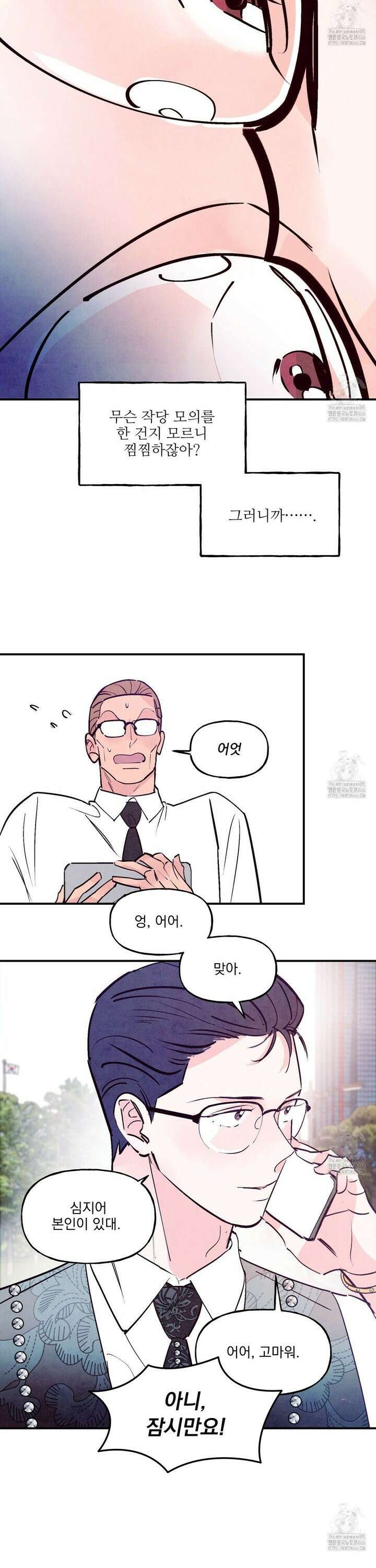 펀치 드렁크 러브 76화 15