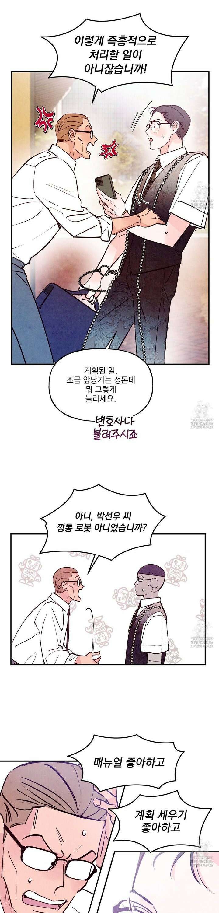 펀치 드렁크 러브 76화 16