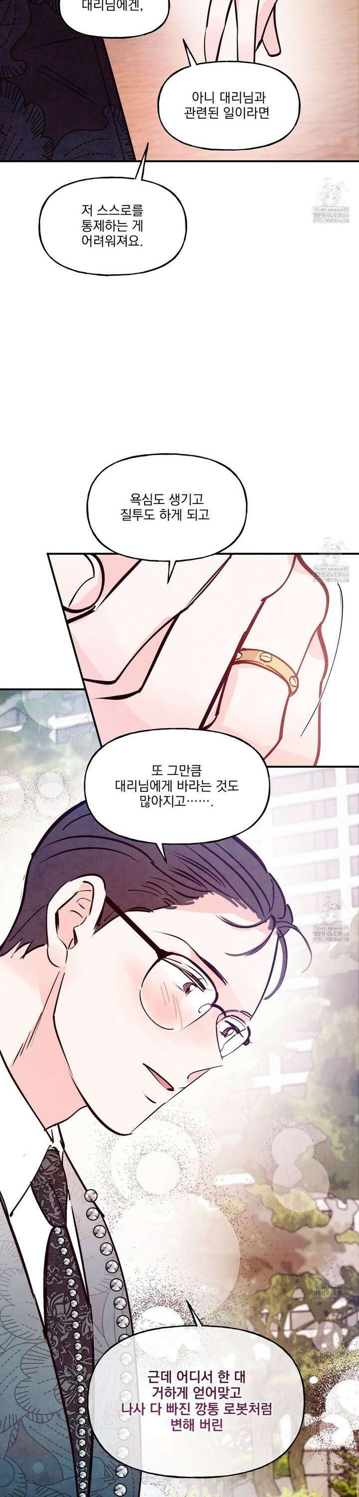 펀치 드렁크 러브 76화 18