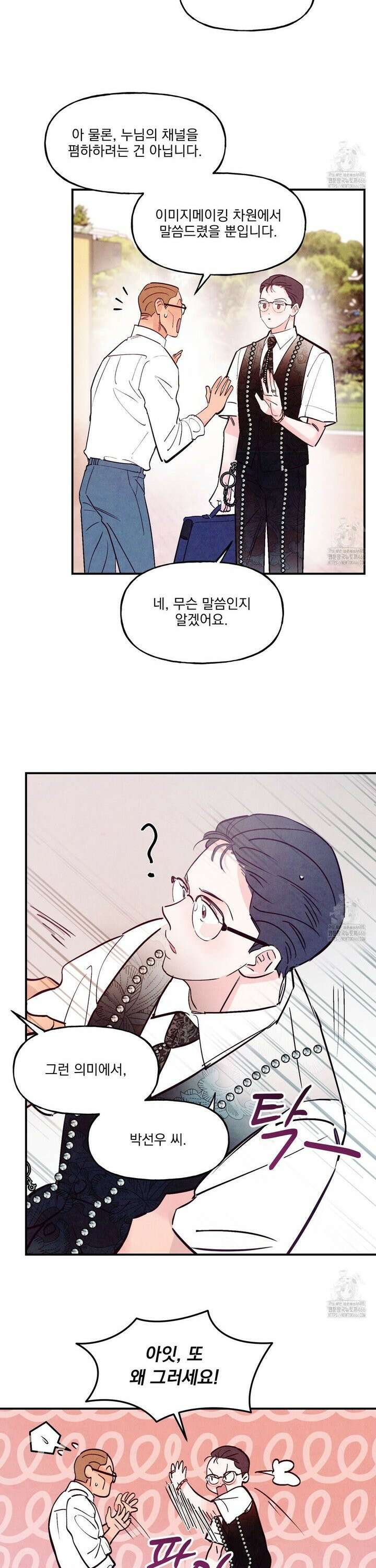 펀치 드렁크 러브 76화 21