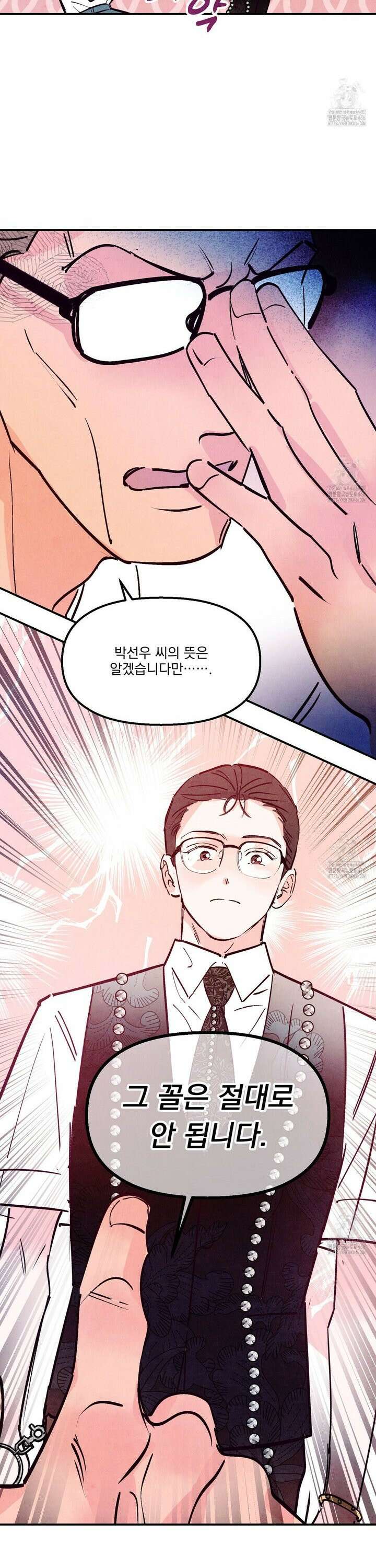 펀치 드렁크 러브 76화 22