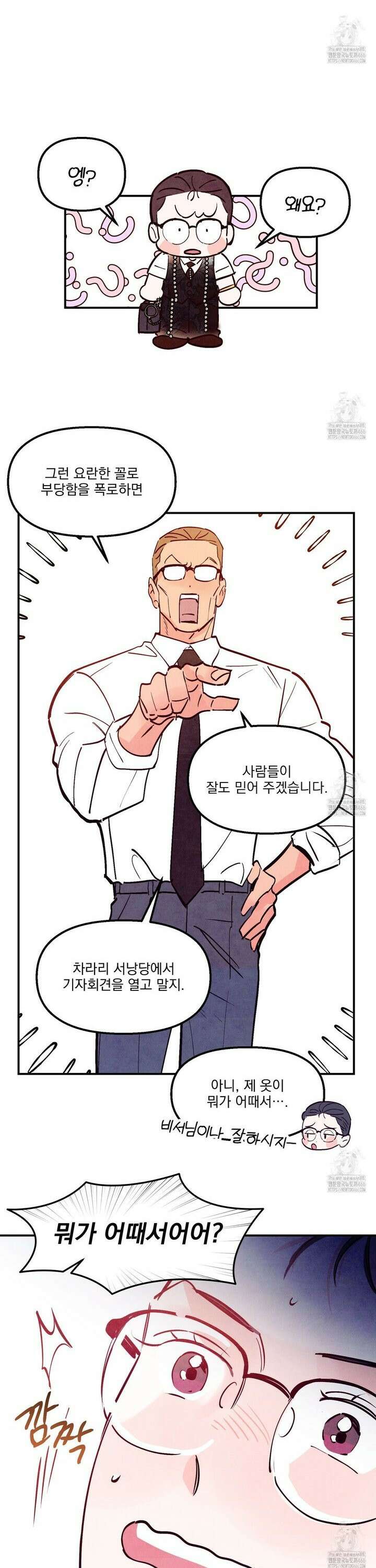펀치 드렁크 러브 76화 23